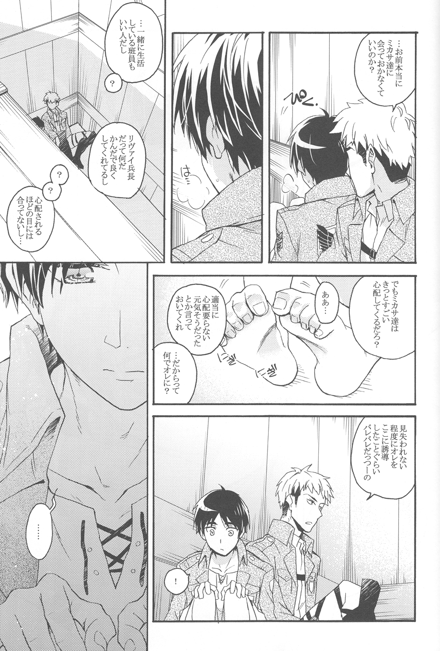 [dgu (Doguu)] Sasageru Daishou (Shingeki no Kyojin) [2013-07-07] page 20 full