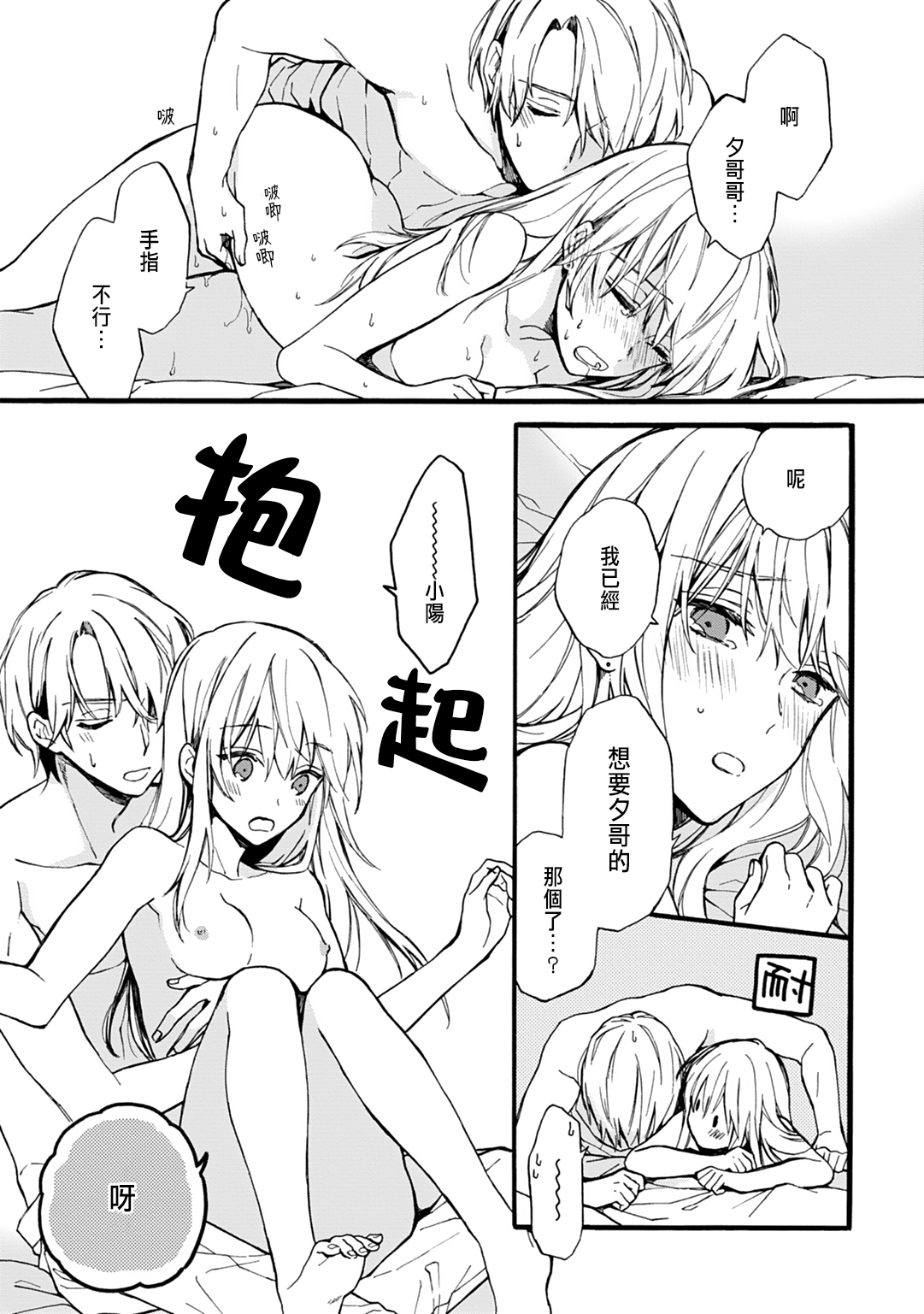 [Suzushiro Nerita] Otomege (18-kin) de Nyotaika shita Ore wa ~Clear Jouken wa Dekiai Ecchi!?~ [Chinese] page 143 full