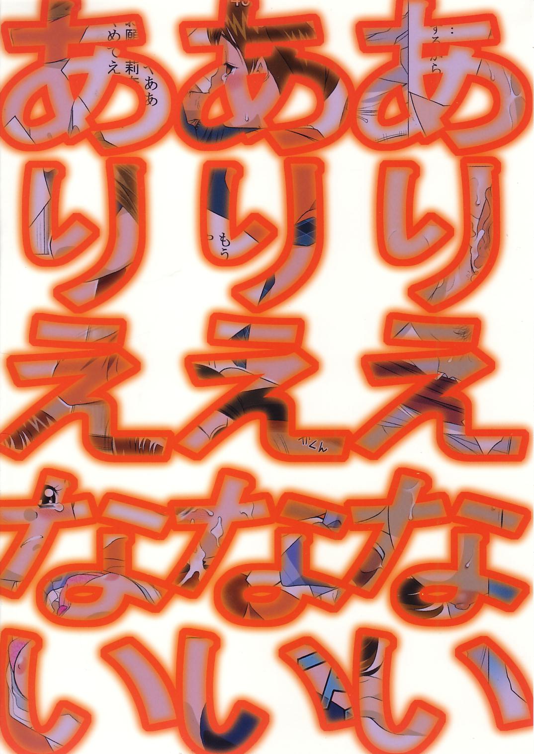 (C67) [GA・FAKE (Tajima Yasue)] Mittsume Precure (Futari wa Precure [Pretty Cure]) page 18 full