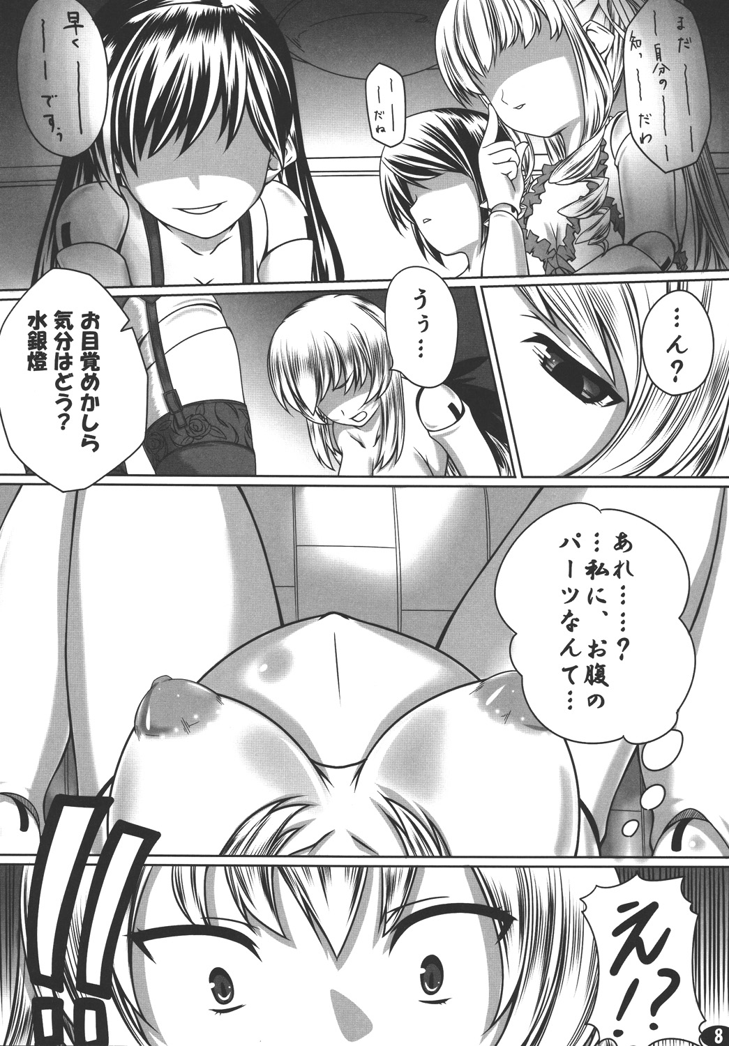 (C74) [Peanutsland (Otakumin)] Ningyou Ai (Rozen Maiden) page 7 full