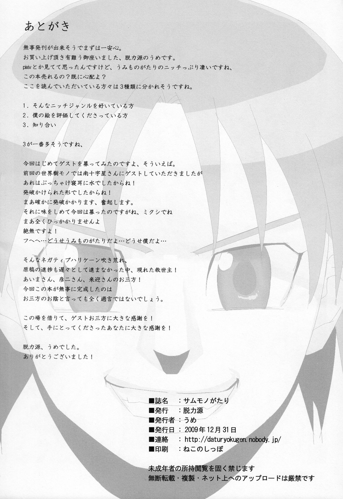 (C77) [Datsuryokugen(Ume)] Samumonogatari (Umi Monogatari) page 21 full