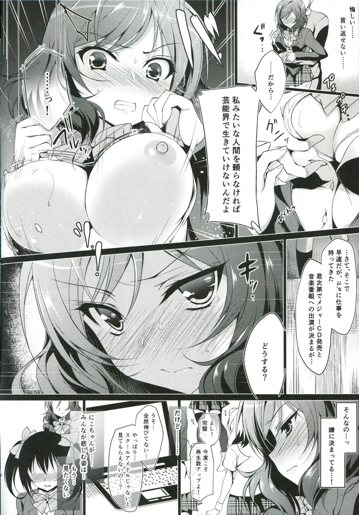 (COMIC1☆9) [Ninokoya (Ninoko)] MAKIPET (Love Live!) page 7 full