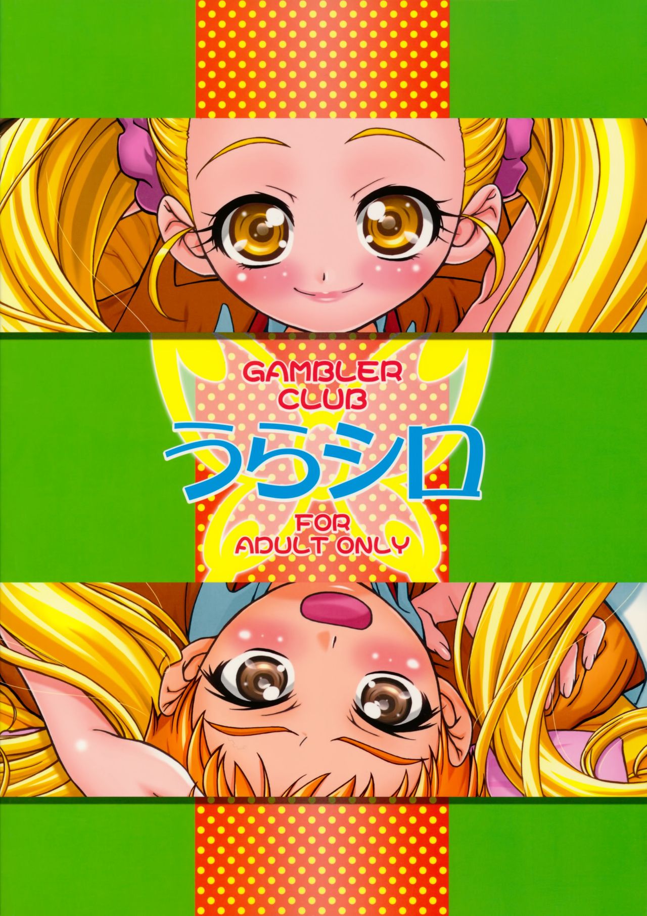 (C75) [Gambler Club (Kousaka Jun)] UraShiro (Yes! PreCure 5) [Decensored] page 45 full