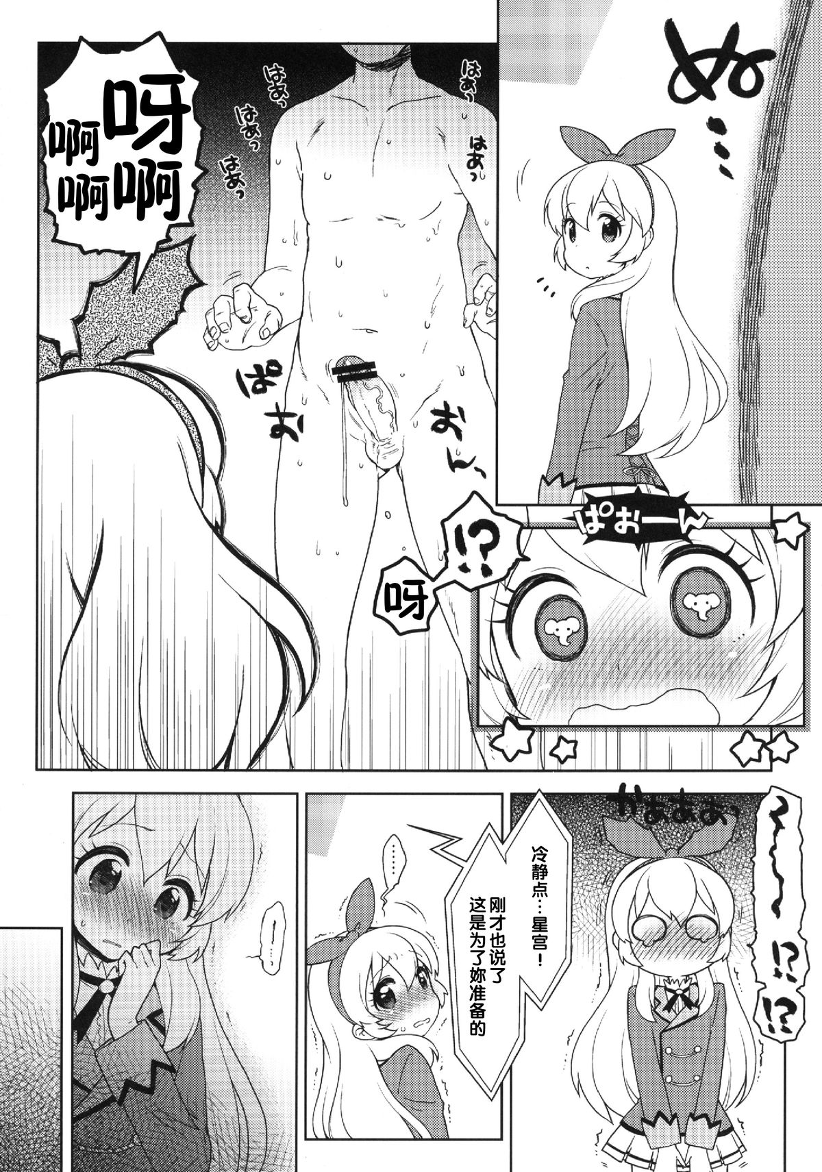 [Kaniya (Kanyapyi)] Card ni Narimasenka? (Aikatsu!) [Chinese] [Digital] page 5 full