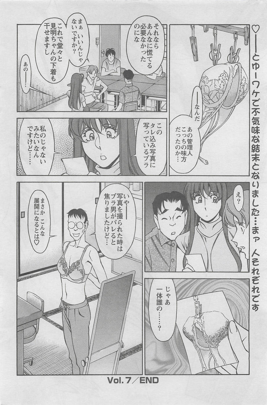 [Kenji Umetani] Miaki Hitamuki Vol.7 page 20 full