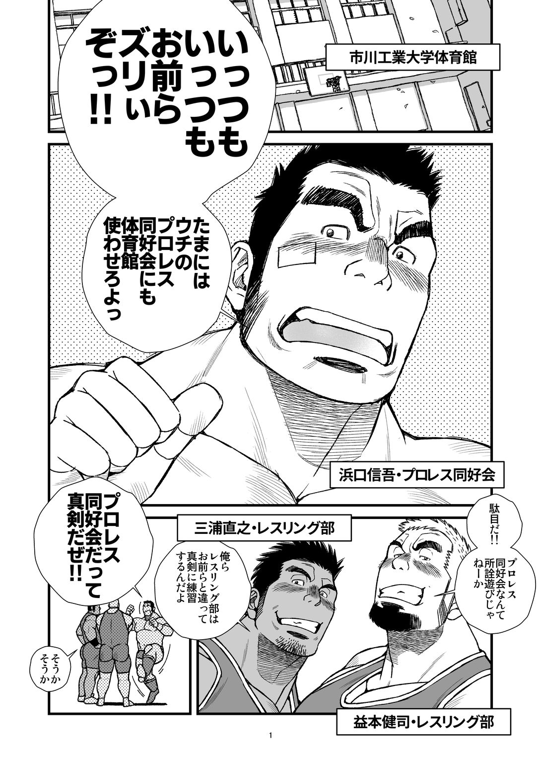 [Ichikawa Gekibansha (Ichikawa Kazuhide)] Nekketsu ProWres Doukoukai Buchou wa Makkou Shoubu - The Hot-Blooded Captain of the Wrestling Club Loves a Clean Fight [Digital] page 2 full