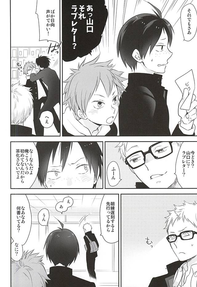 (RTS!!5) [Bakuchi Jinsei SP (Satsuki Fumi)] Mate, Sore wa Koumei no Wana da (Haikyuu!!) page 3 full