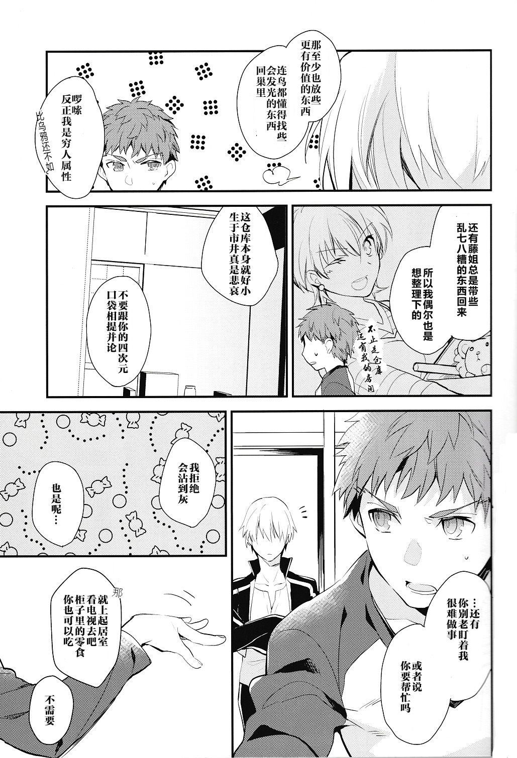 (SUPER22) [Shoujou (Cloe)] Doku o Kurawaba (Fate/stay night)) [Chinese] page 7 full