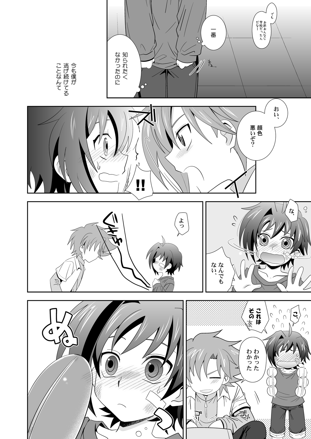 [Ura Urethan (Akari Seisuke)] Yuuyake to Coppepan (Cardfight!! Vanguard) page 3 full