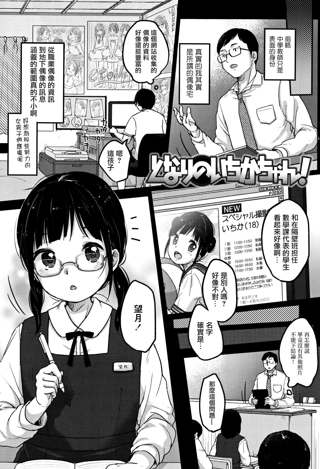 [Yukiu Con] Chuukurai ga Suki [Chinese] [篆儀通文書坊漢化] page 13 full