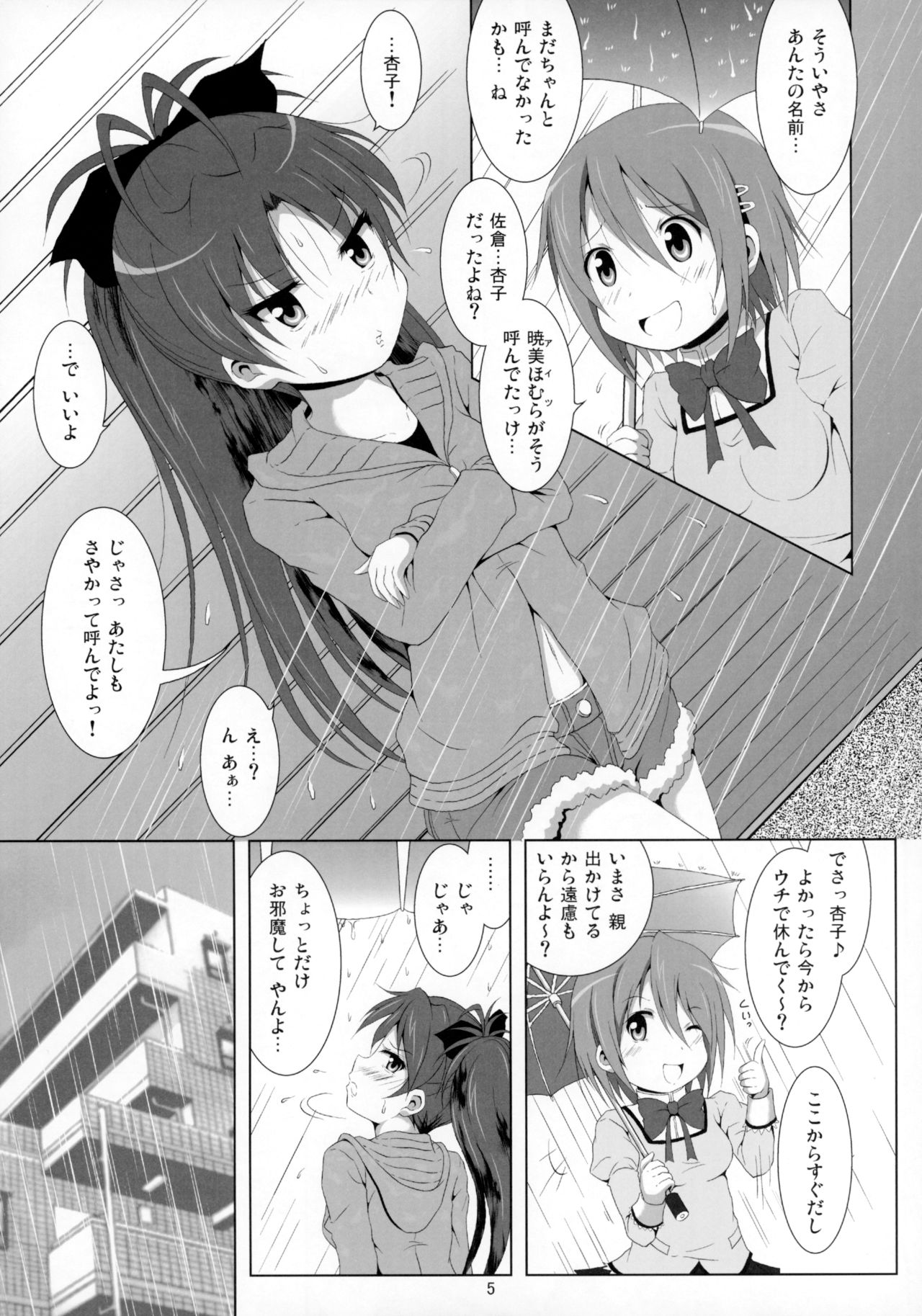 (C87) [Hikarito Mahou Koubou (M_Pon)] Final AnSaya 4 (Puella Magi Madoka☆Magica) page 6 full