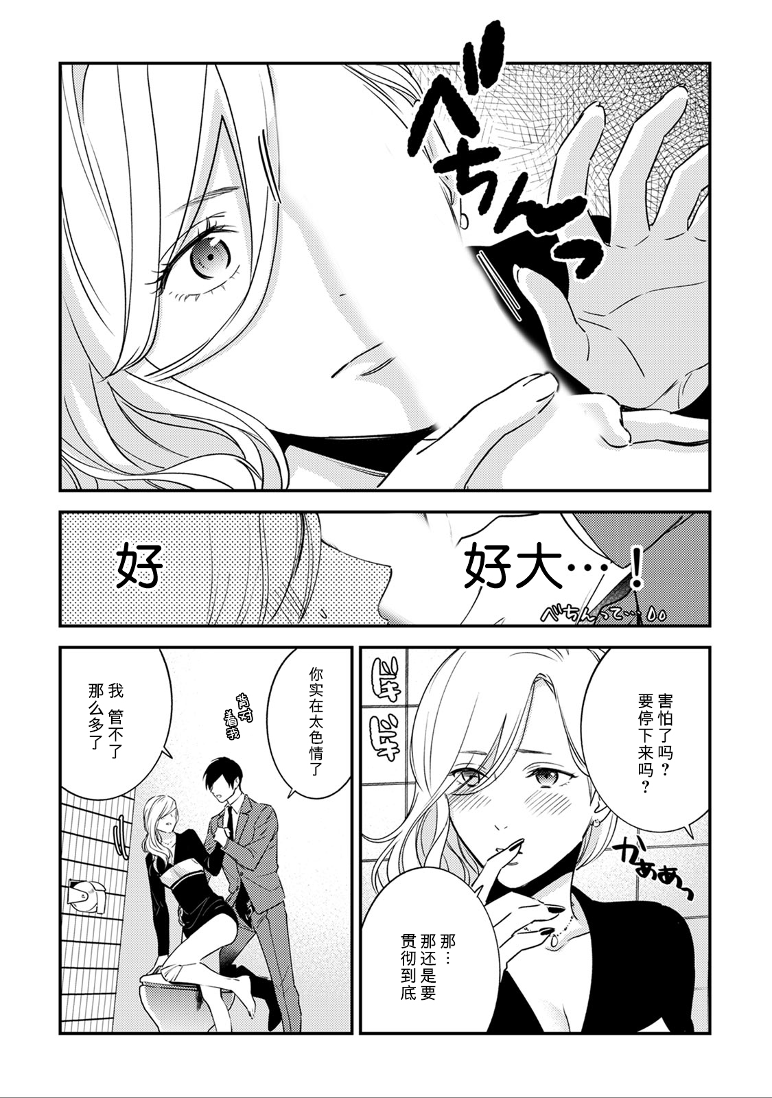 [Reiji] Sensei no Himitsu ~Kimi no ❤❤ ga Suki~ 2 [Chinese][莉赛特汉化组] page 31 full