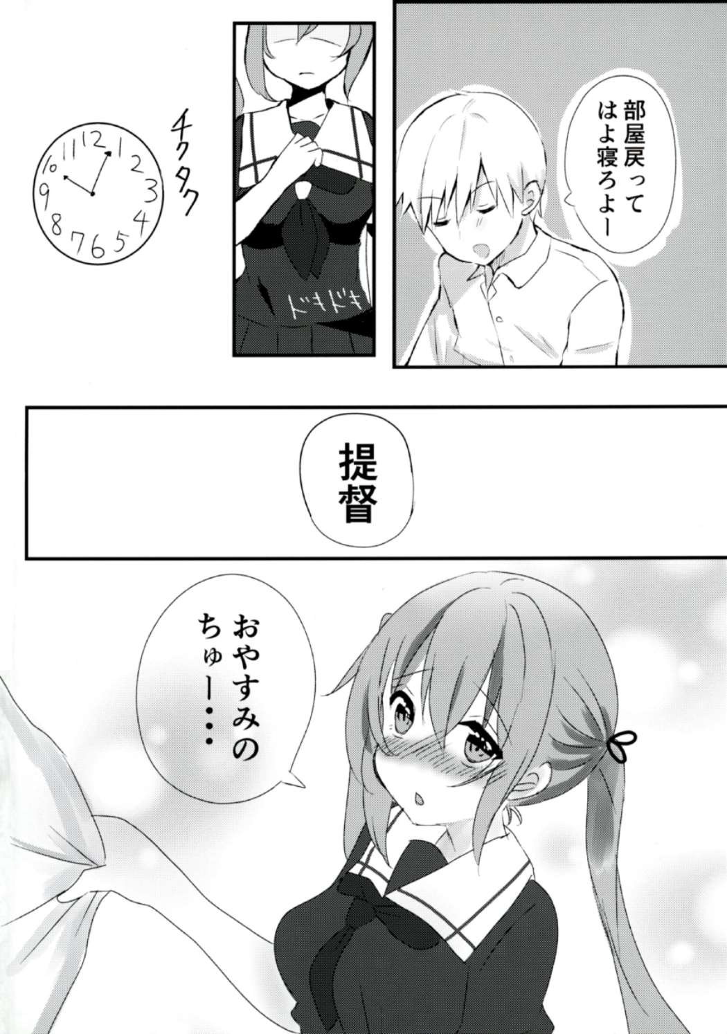 [Qualia Cheese (Touko)] Murasame-chan wa Kiss ga Shitai (Kantai Collection -KanColle-) page 3 full