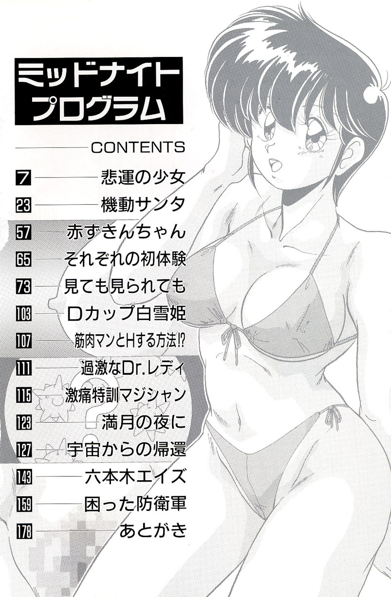 [Watanabe Yoshimasa] Midnight Program page 6 full