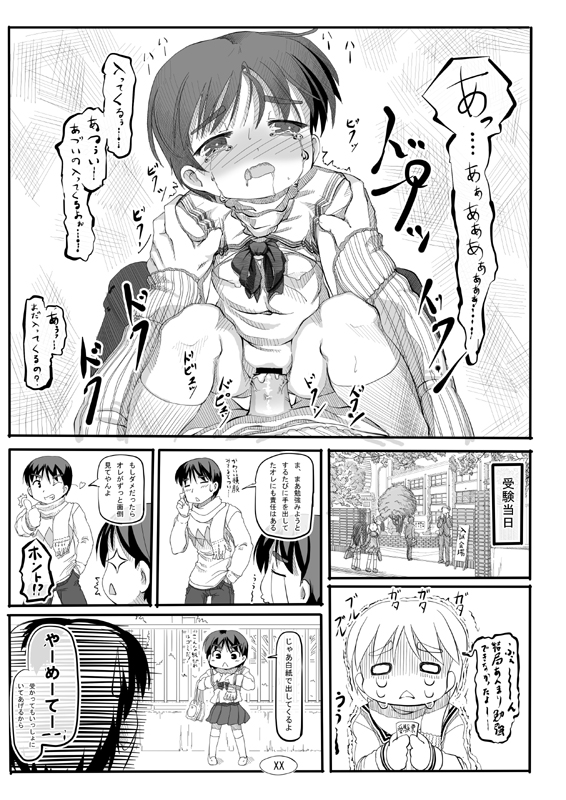 [Kawamura Tenmei (Wizakun)] 逆■逆□ page 15 full