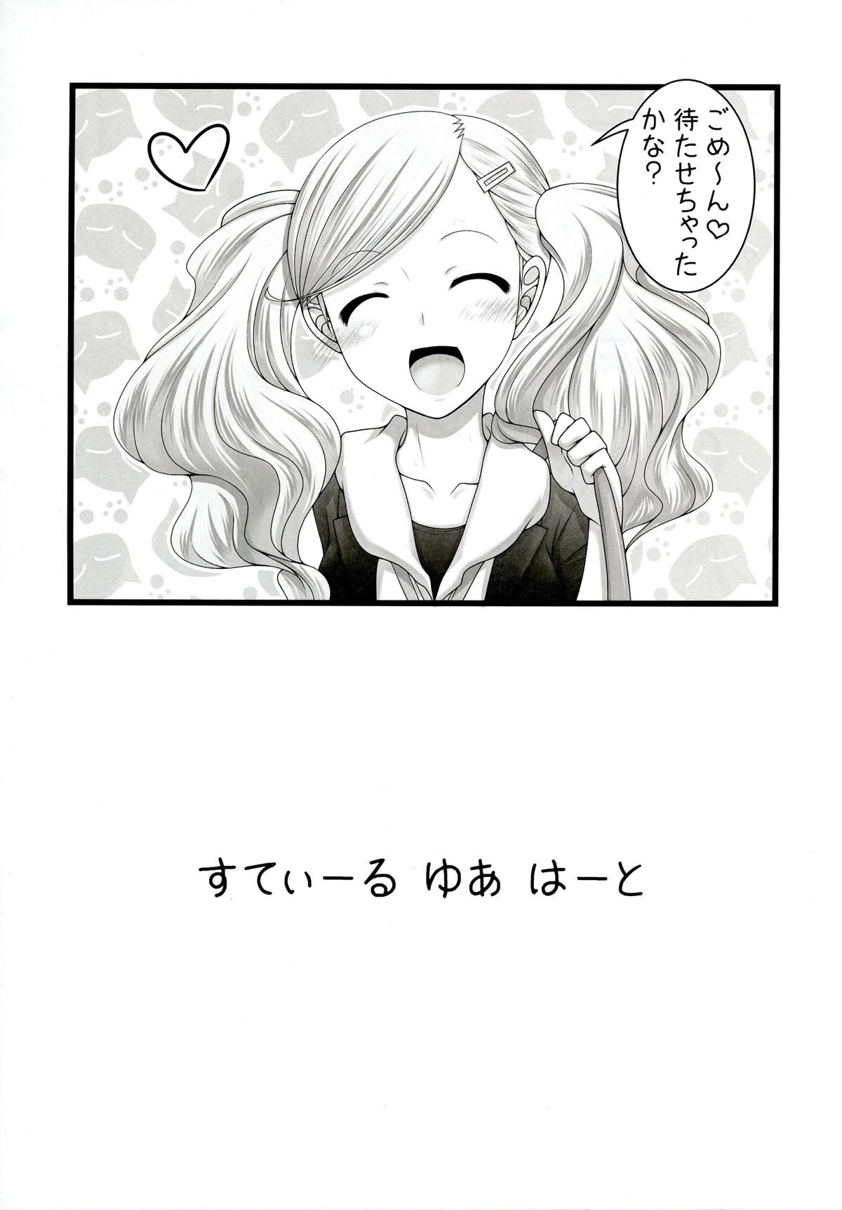 (C91) [Ai Wa Kurayami (Marui Ryuu)] Kaitou! Ranma o Tatsu!! (Persona 5) page 2 full
