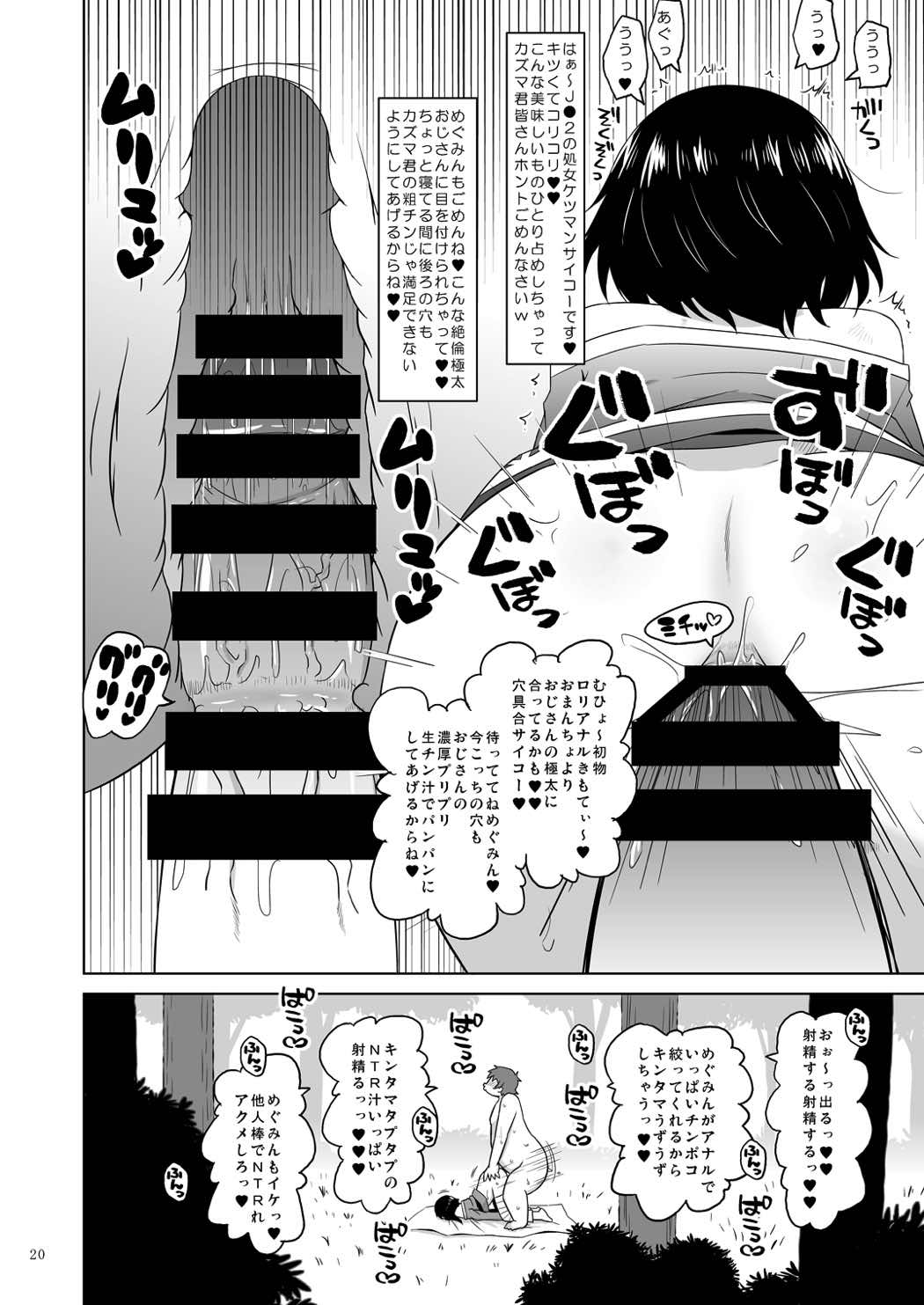 (C92) [Ororiya Enpitsudo (Murian)] Suyasuya Megumin ni Dufufufufu WW (Kono Subarashii Sekai ni Syukufuku o!) page 19 full