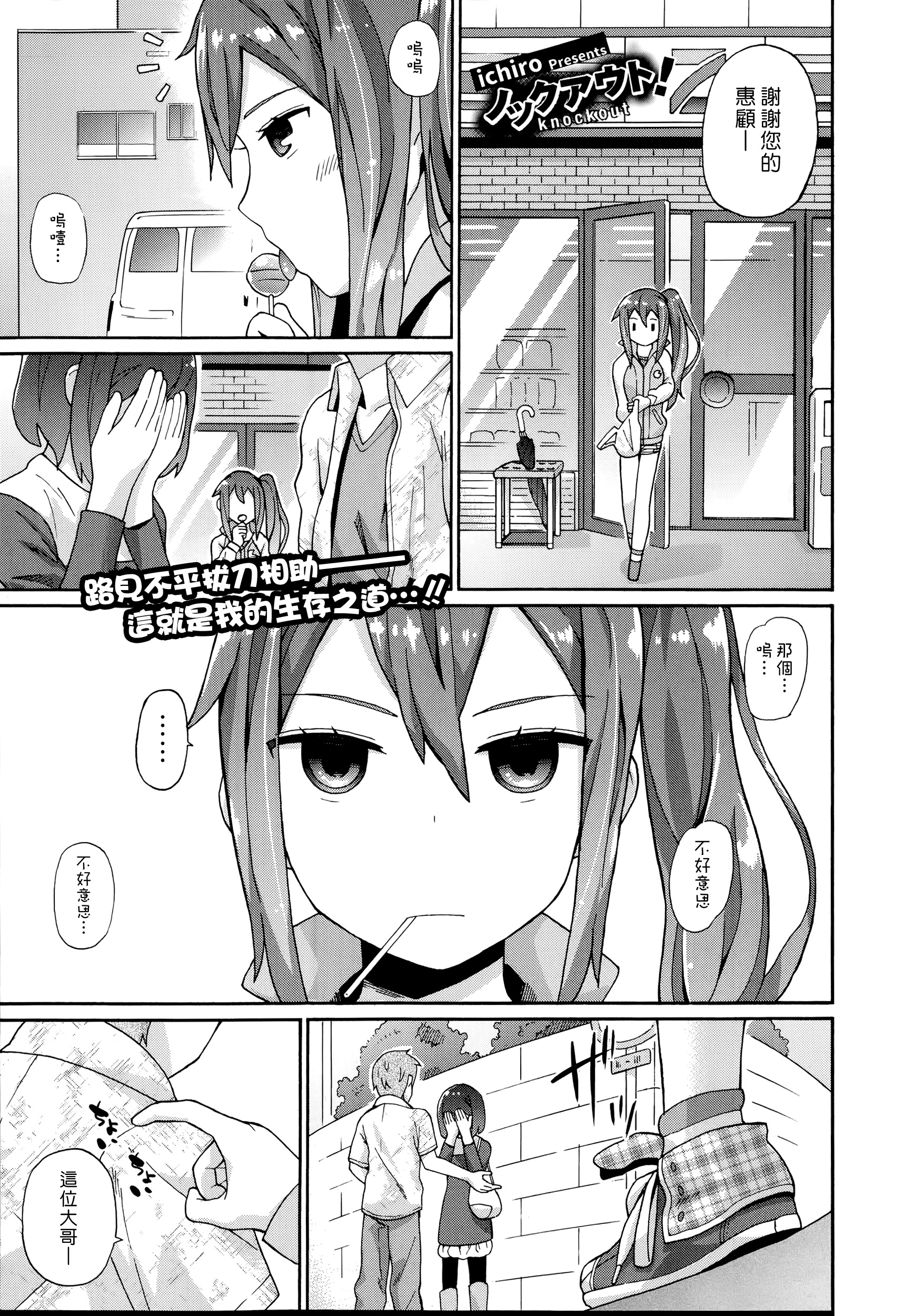 [ichiro] Knockout! (COMIC Europa 2014-07) [Chinese] [漢化組漢化組] page 1 full