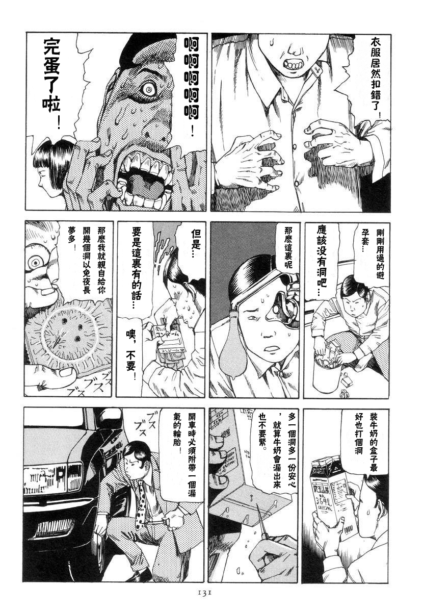 [駕籠真太郎] 駅前穿孔 [中文] page 3 full