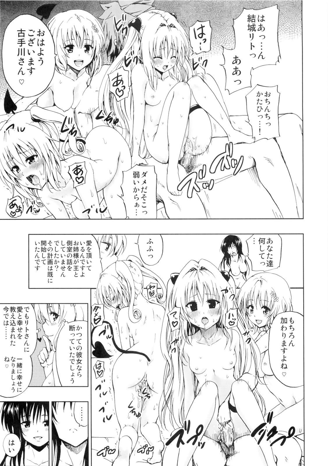 (C80) [Tsunken (Men's)] Chou LOVE-Ru Black (To LOVE-Ru) page 29 full