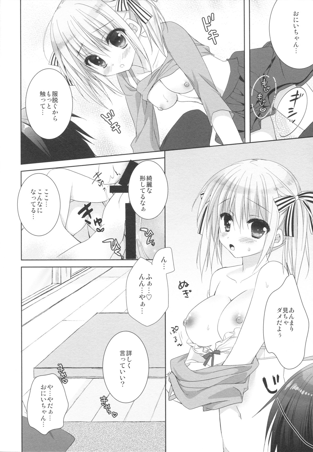 (C88) [KOKIKKO (Sesena Yau)] Imouto wa Ore no Yome to Kimatte iru!! page 19 full