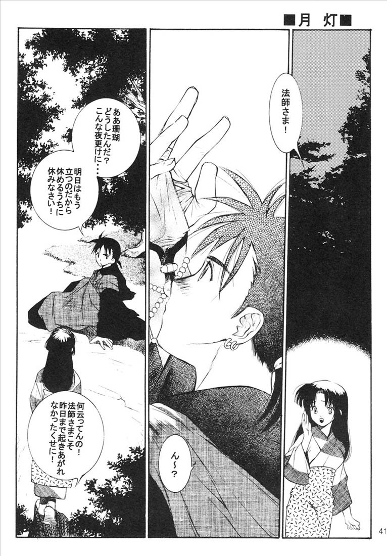 (C65) [Totsugeki Wolf (Yuhki Mitsuru)] Yasha No Mori (Inuyasha) page 42 full