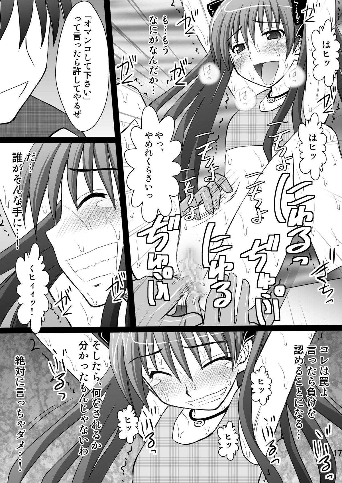 [Asanoya (Kittsu)] Kuroko Dai Monzetsu Jigoku Hen (Toaru Kagaku no Railgun) [Digital] page 17 full