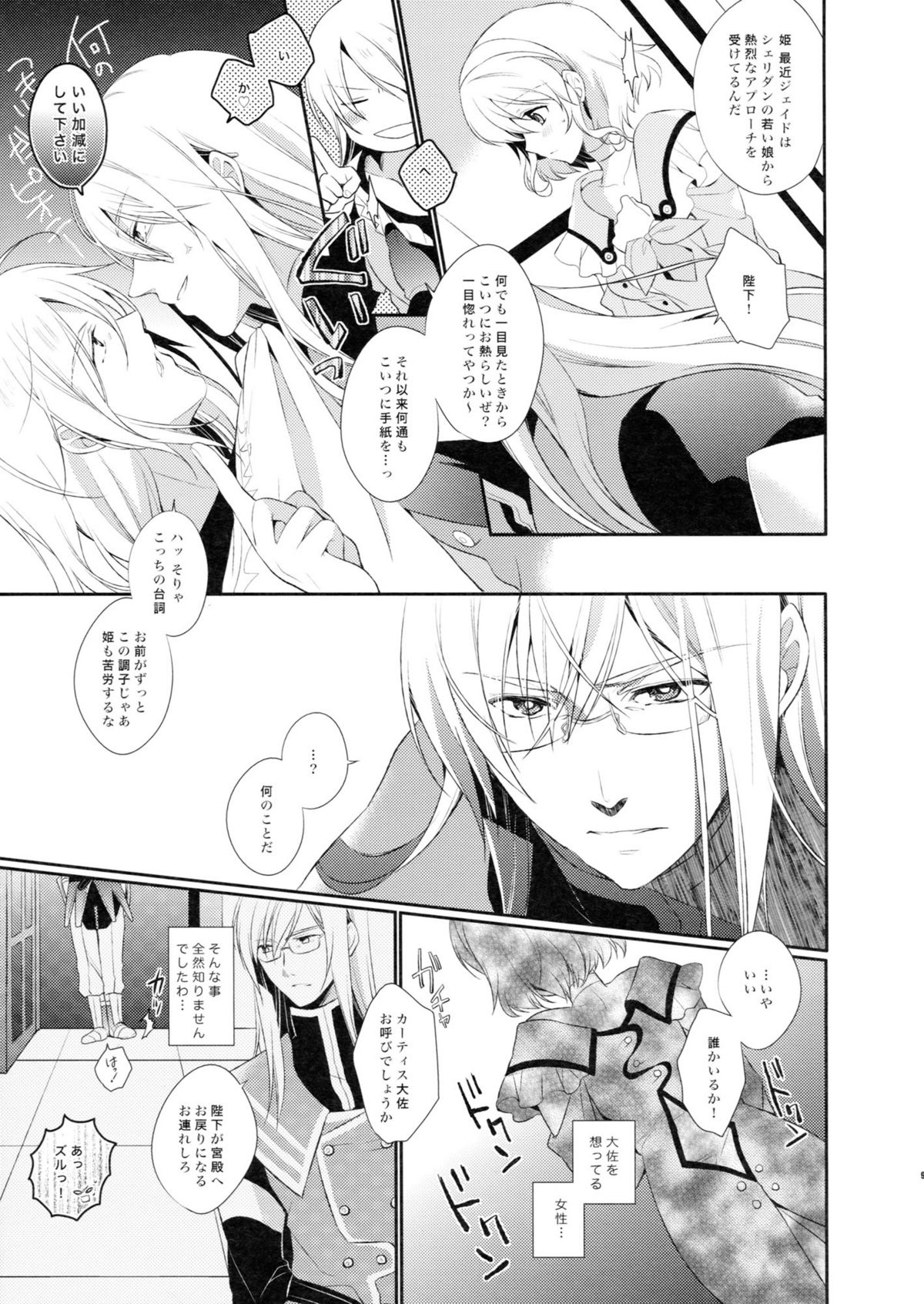 (C81) [Shinsen Gokuraku (Shuragyoku Mami)] Love mix Love Letter (Tales of the Abyss) page 9 full