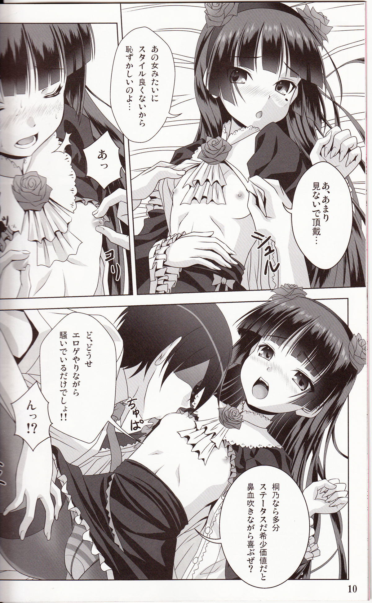 (C79) [Noritama-gozen (Noritama)] Rouge or Noir (Ore no Imouto ga Konna ni Kawaii Wake ga Nai) page 9 full