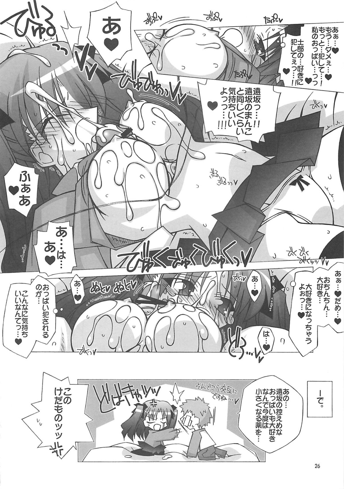 [A-ZONE Seisaku Iinkai (Various)] A-ZONE e Youkoso! 2 (Fate/stay night) page 29 full