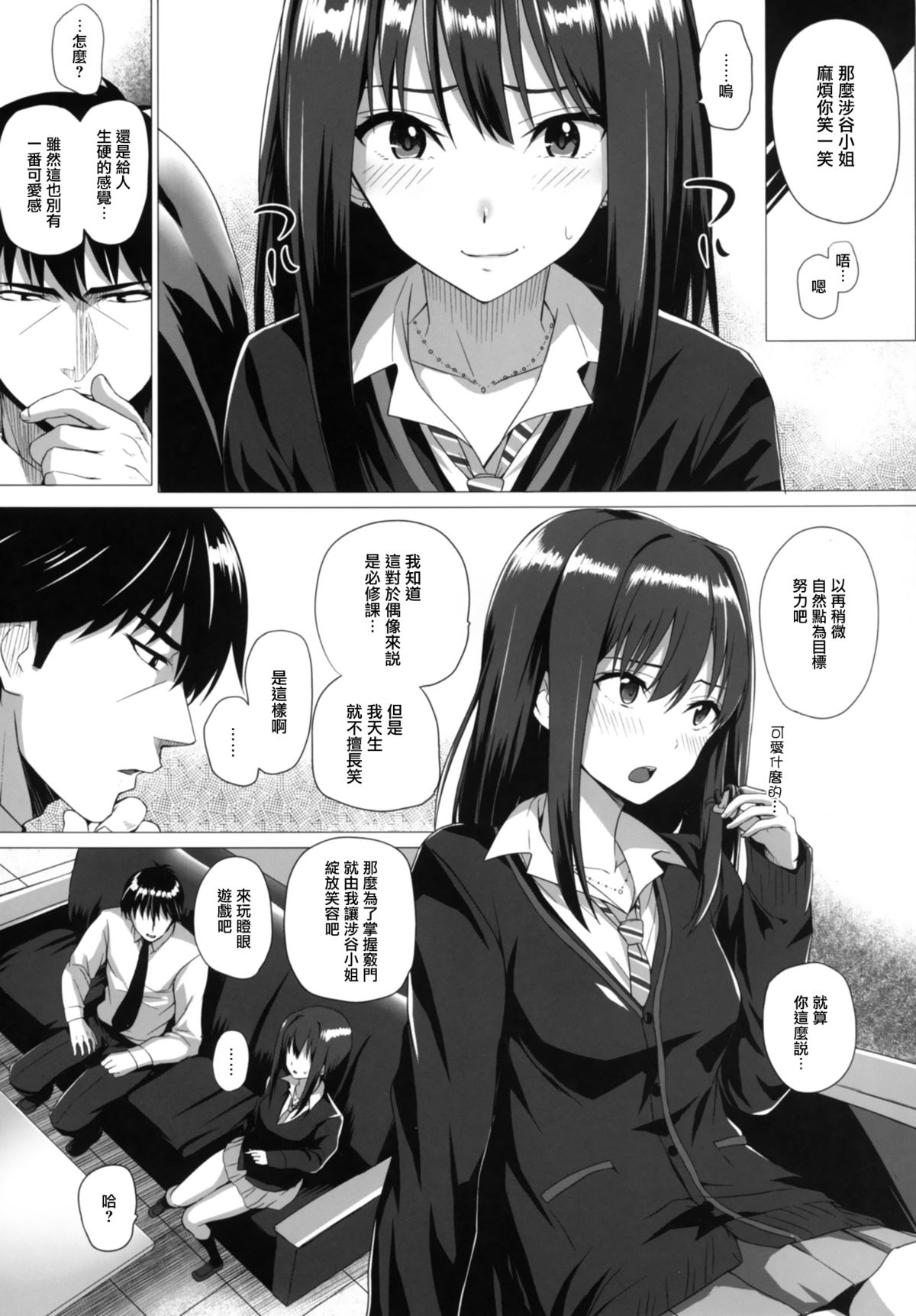 [N.S Craft (Simon)] Rin to P (THE IDOLM@STER Cinderella Girls) [Chinese] [无毒汉化组] [Digital] page 7 full