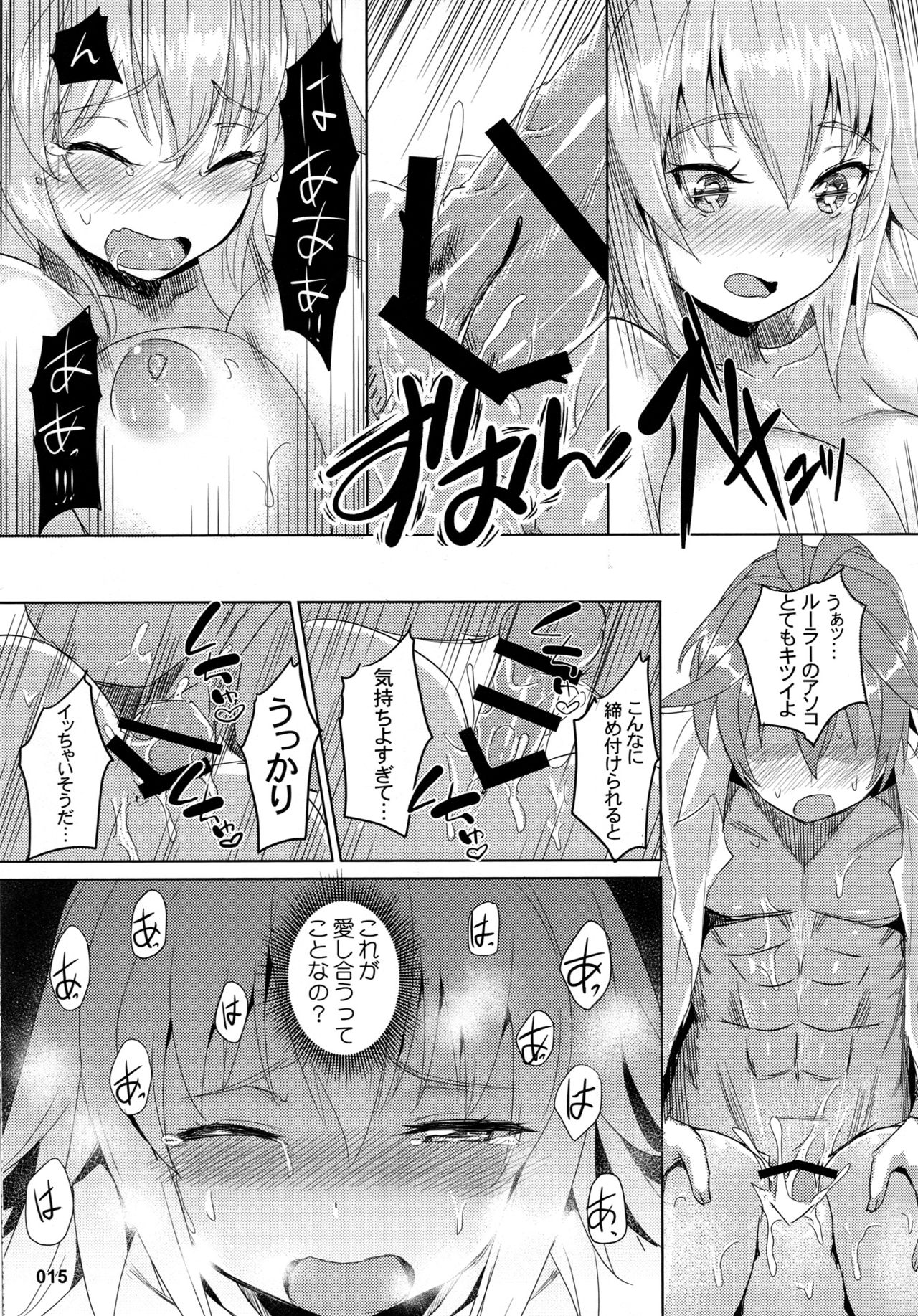 (C93) [Aokihoshi (Akaiguppy)] Seijo no Kindan Kajitsu (Fate/Apocrypha) page 16 full