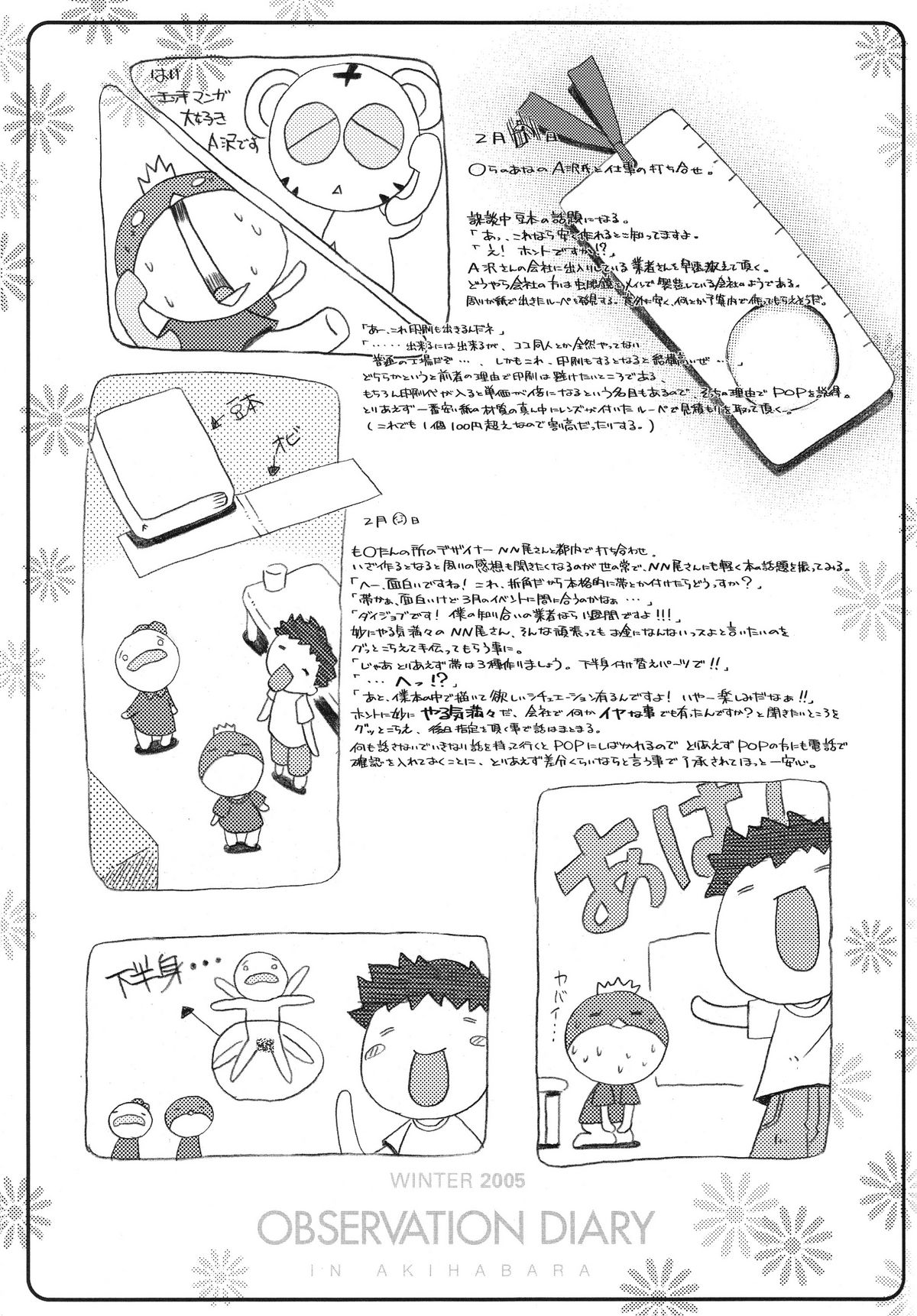 (Digi Natsu. 2006) [Electromagnetic Wave (POP)] Flower garden (Various) page 37 full