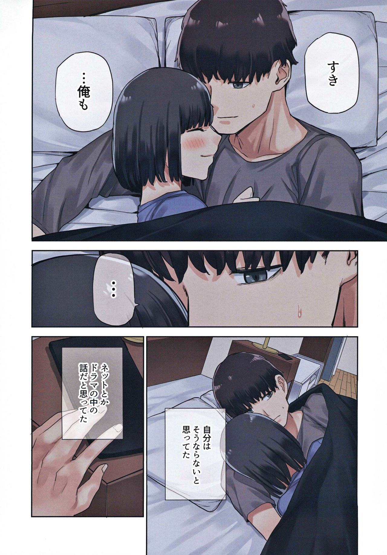[Yamanashi Musume. (Tulip, shituzhi, Takao)] Kanojo ga Fuzai no Aida, Kanojo no Shinyuu to Shirokujichuu, Nakadashi shimashita. page 71 full