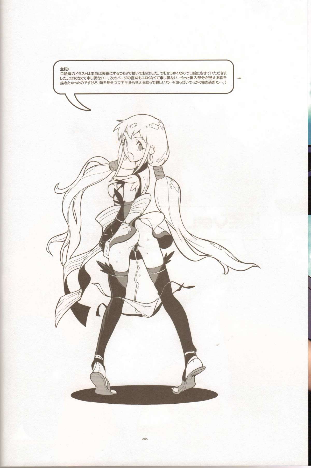 (C77) [Article 60 of Criminal Code (Shuhan)] LEVEL:1. (Persona 4, Dragon Quest III) page 5 full