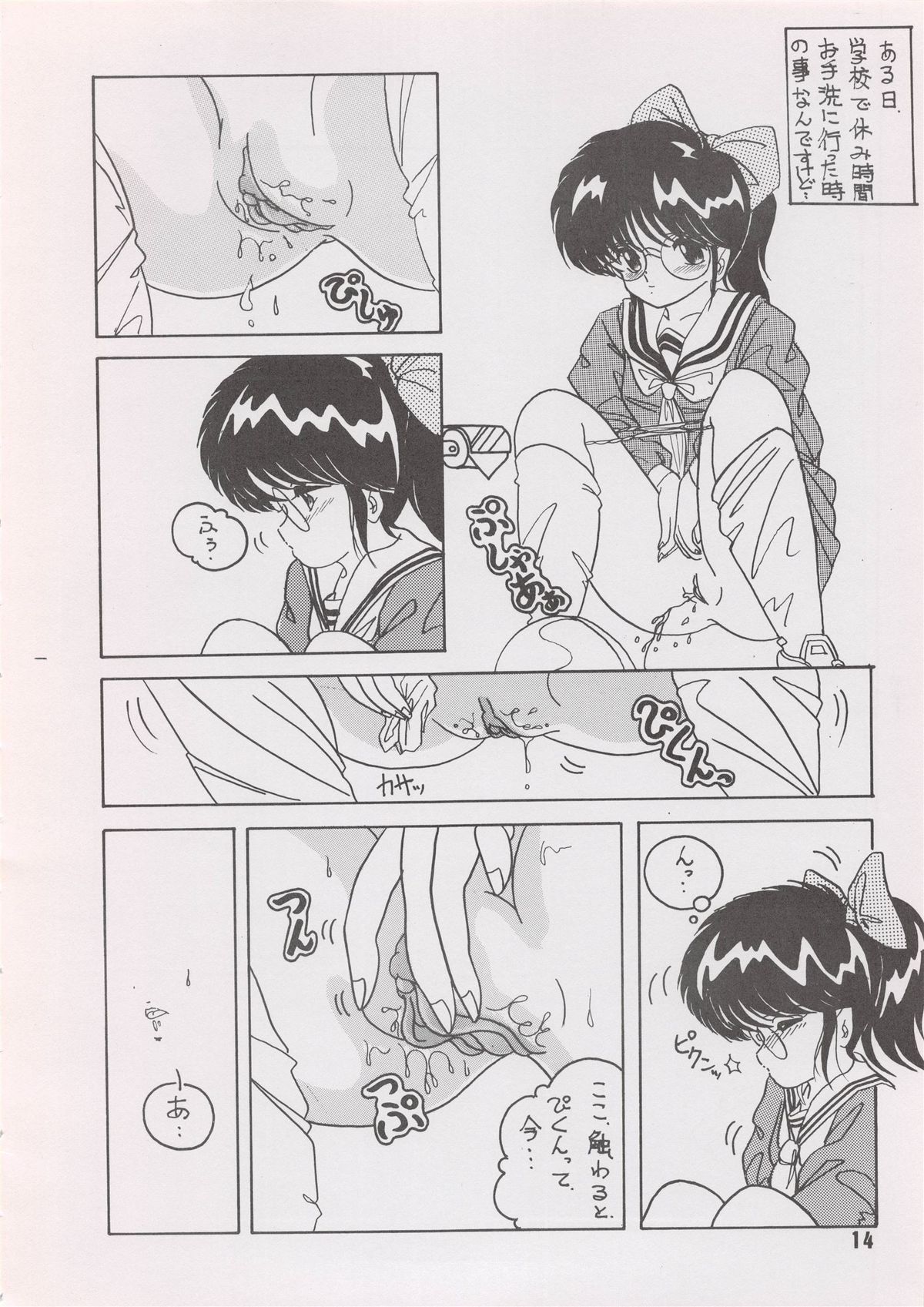 (C33) [Team Forte (Rice Cake)] HOT SQUALL 3 (Kimagure Orange Road) page 16 full