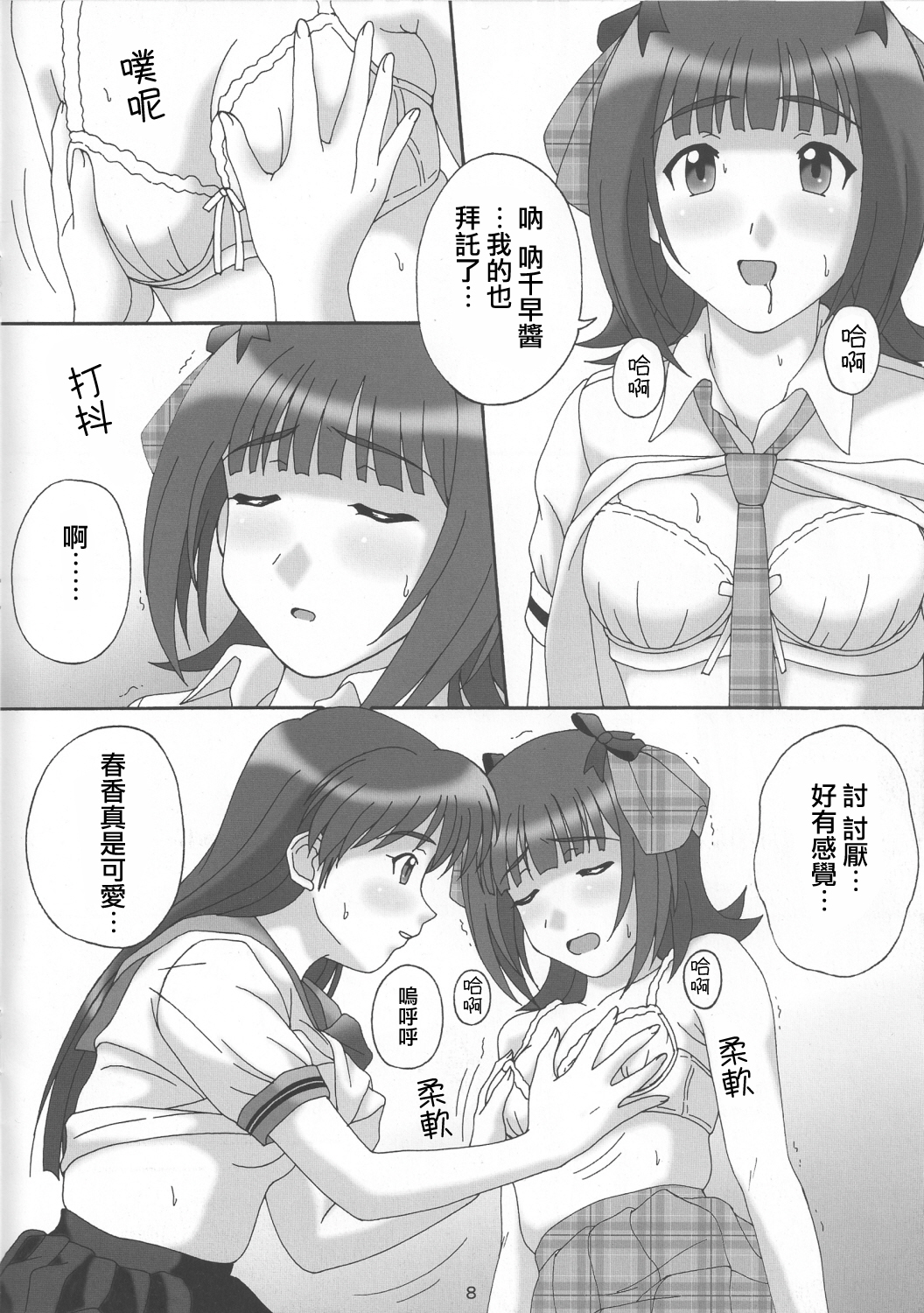 (C75) [DRILL (Moribell)] Don't Stop (THE iDOLM@STER) [Chinese] [蓬头垢面个人汉化] page 7 full