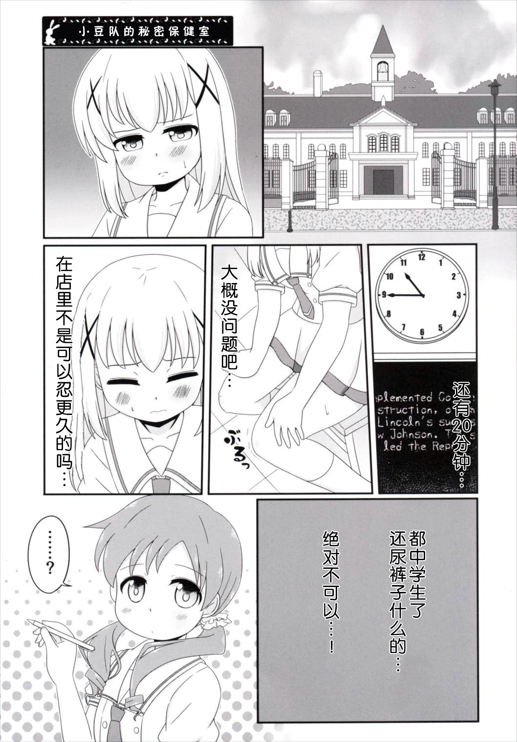 [Nigakuriya (Nigakuri Takeshi)] Chimametai no Otoile Jijou (Gochuumon wa Usagi desu ka?) [Chinese] [檸檬茶漢化組] [Digital] page 5 full