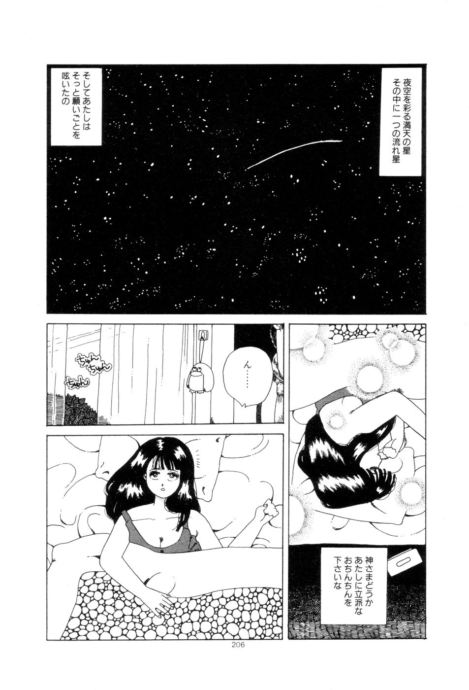 [Namiki Midori] Koshi ni Negai o page 209 full