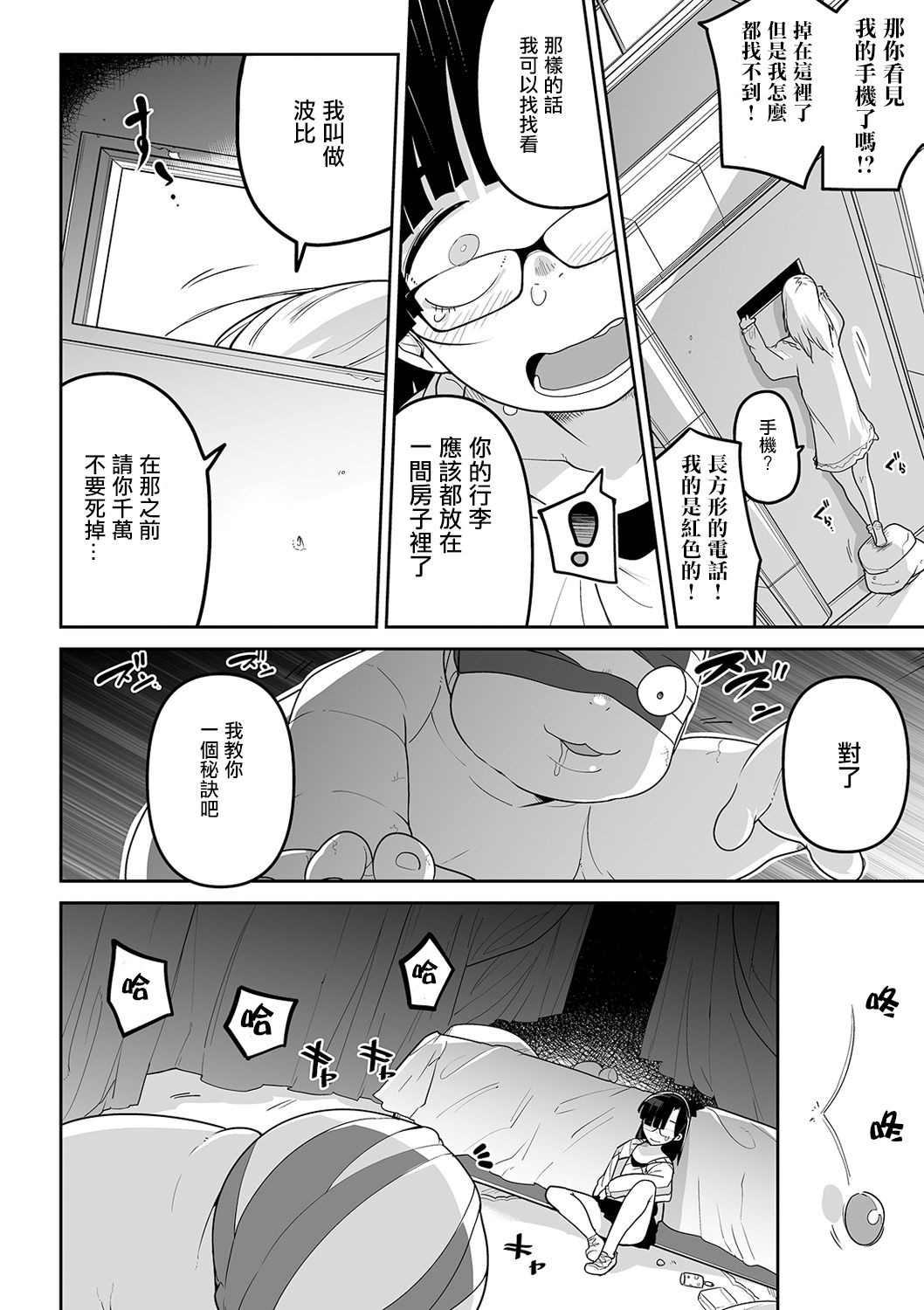 [Tksn] Baby Shit (Ryona King Vol. 9) [Chinese] [沒有漢化] [Digital] page 17 full