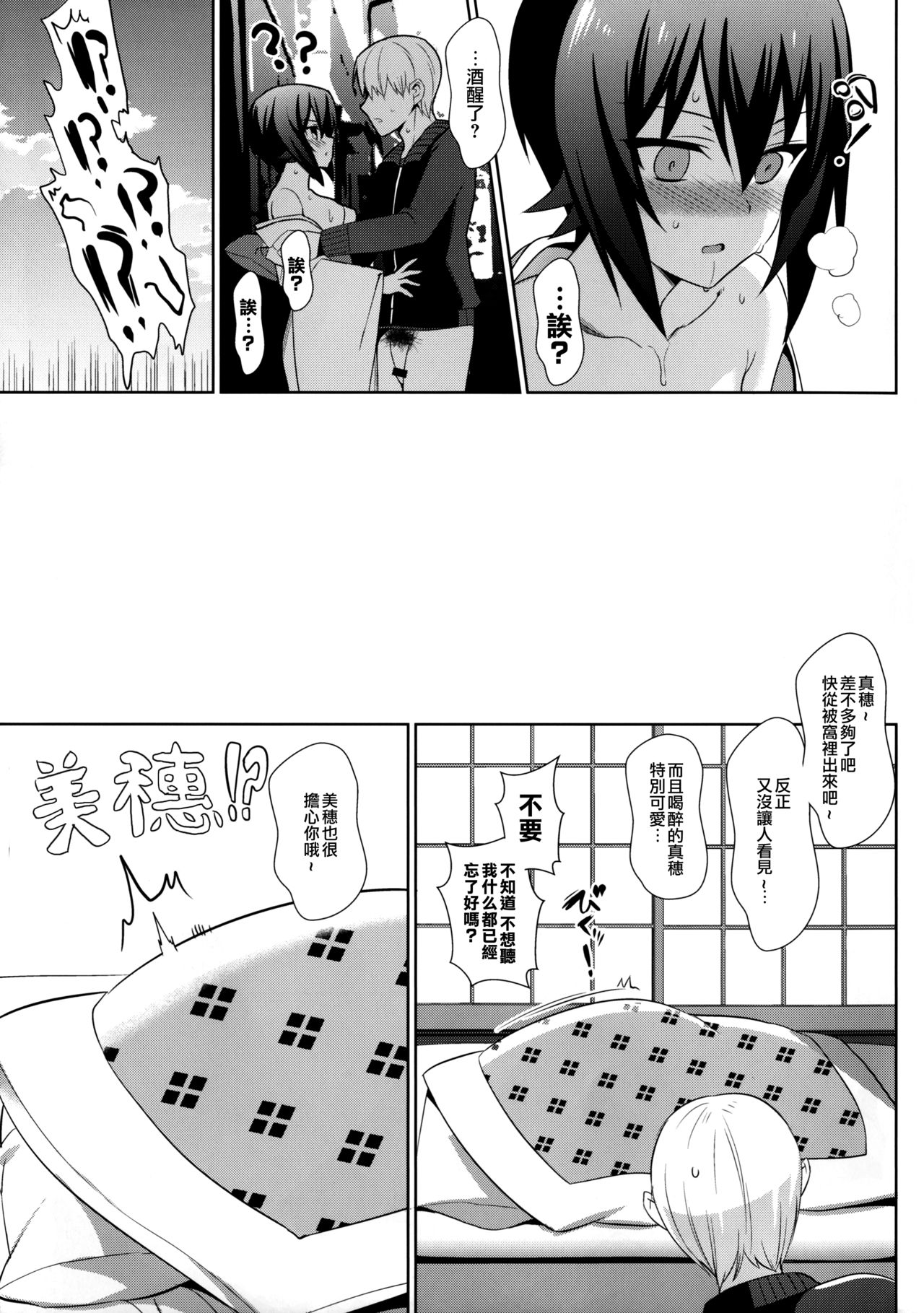 (Panzer Vor! 9) [abgrund (Saikawa Yusa)] Mahohajime. (Girls und Panzer) [Chinese] [无毒汉化组] page 12 full