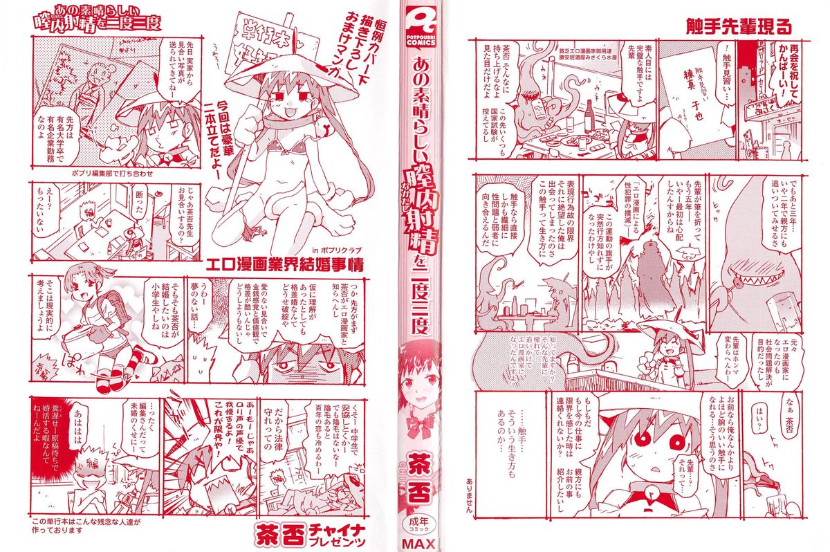 [China] Ano Subarashii Nakadashi wo Nidosando page 2 full