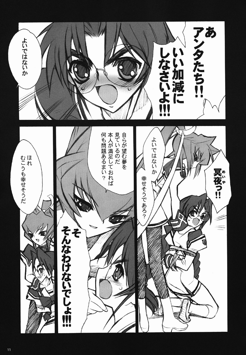 (C63)[Keumaya (Inoue Junichi)] ERO MAVU (Muv-luv) page 10 full