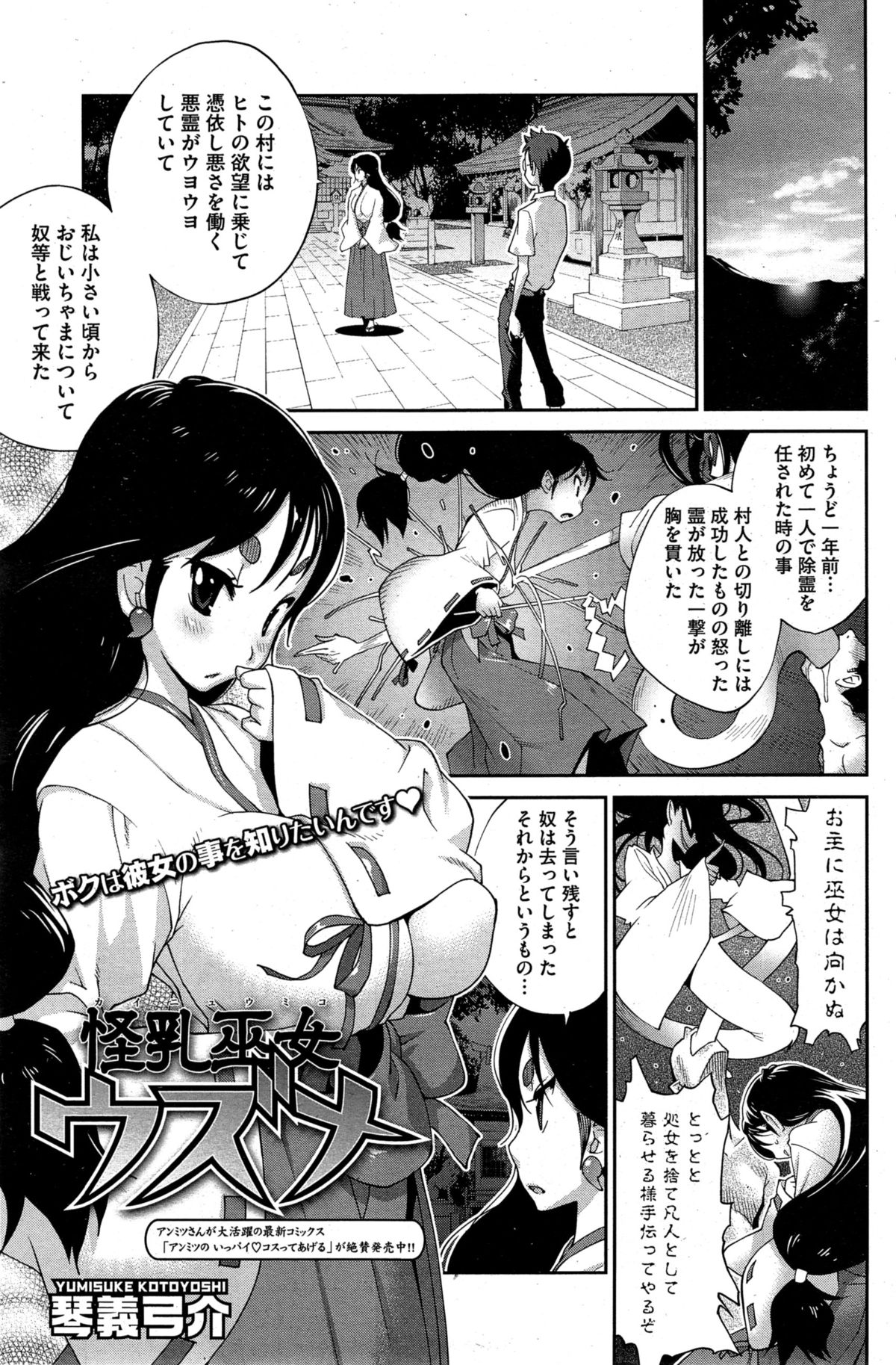[Kotoyoshi Yumisuke] Kainyuu Miko Uzume Ch. 1-6 page 21 full