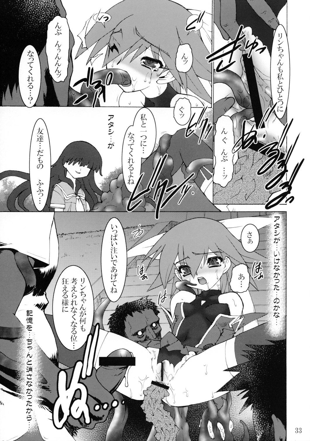 [Ruuen Rouga] shoku page 33 full