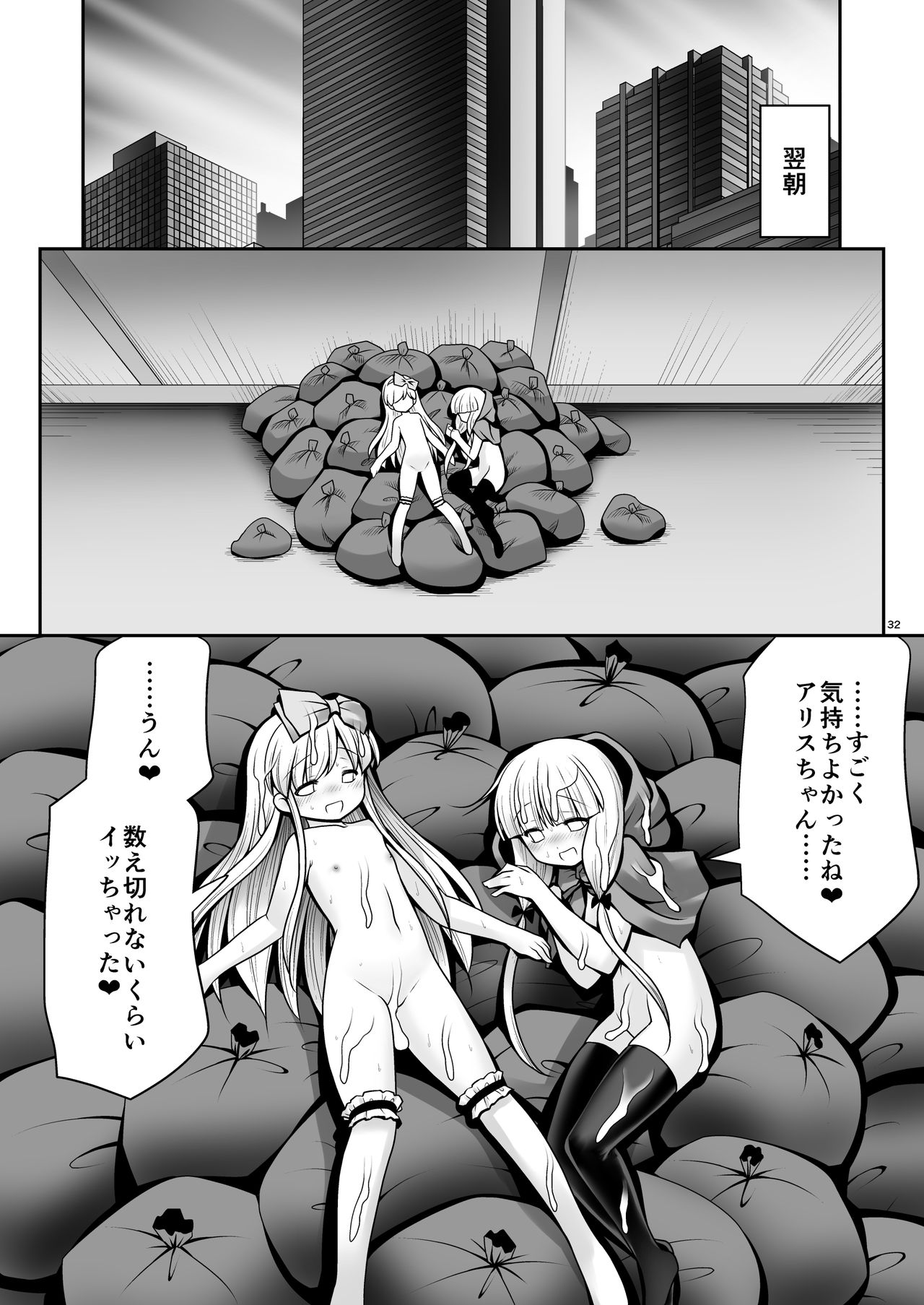 [Yosutebito na Mangakaki (Tomoki Tomonori)] Osoware Nureru Ehon no Shoujo (Various) [Digital] page 31 full