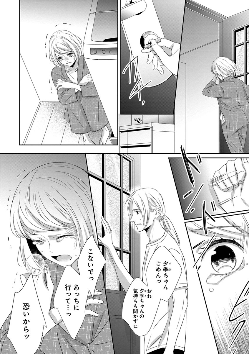 [千花キハ] よこしま僧侶とビンカン乙女 第1-6卷 page 68 full