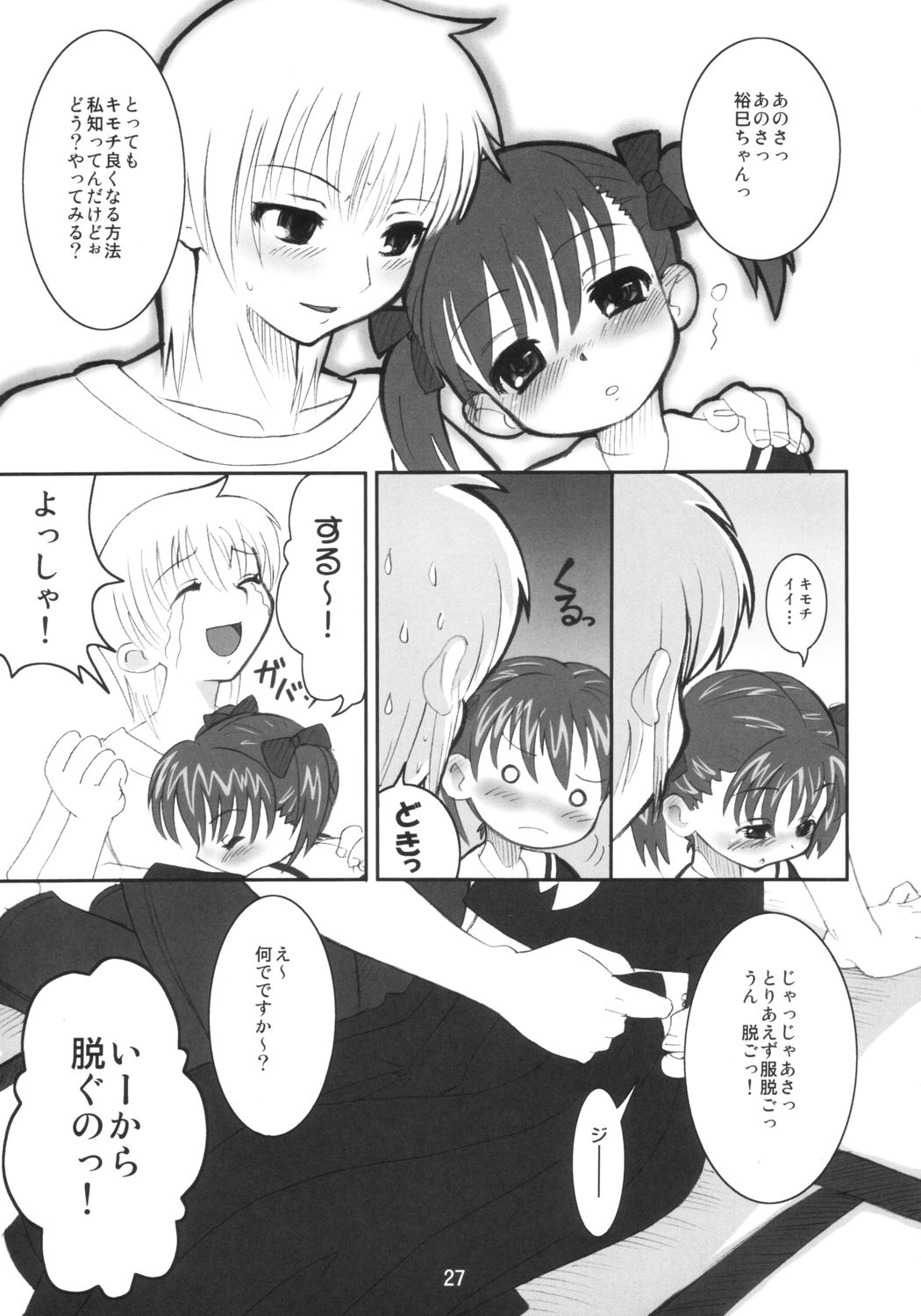 (CCOsaka48) [AMP (Norakuro Nero)] Cure Puri (Futari wa Precure) page 26 full