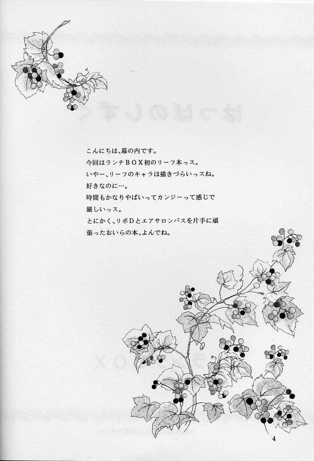 (C54) [Chandora, LUNCH BOX (Makunouchi Isami)] Lunch Box 33 - Happa no Shizuku (To Heart) page 3 full