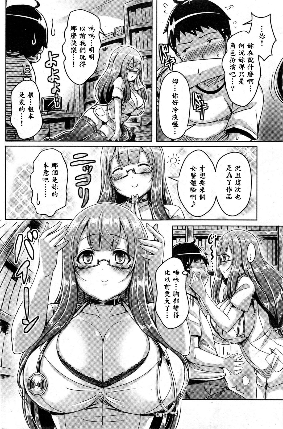 [Okumoto Yuuta] Doki Doki Heart Beat! (COMIC Kairakuten BEAST 2014-09) [Chinese] [漫の漢化組] page 6 full